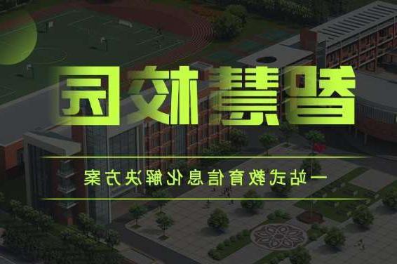 新北市郑州市信息技术学校智慧校园（一期）项目招标公告
