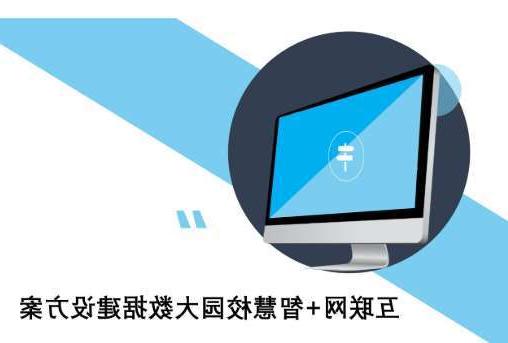 楚雄彝族自治州合作市藏族小学智慧校园及信息化设备采购项目招标