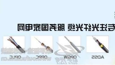 上海欧孚光缆厂讲下室外电力OPGW光缆24芯生产工艺